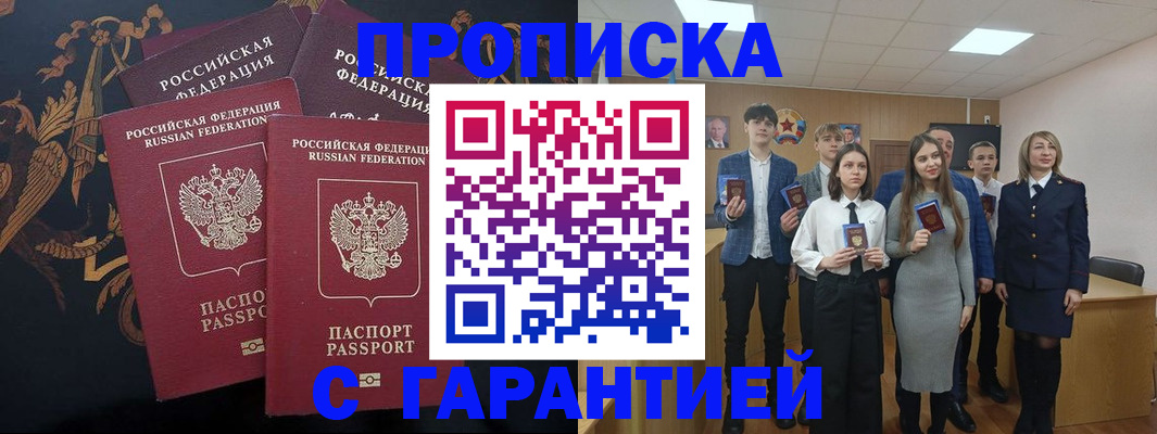 прописка поиск в Высоковске